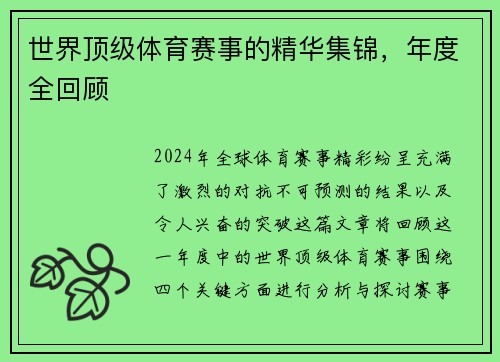 世界顶级体育赛事的精华集锦，年度全回顾