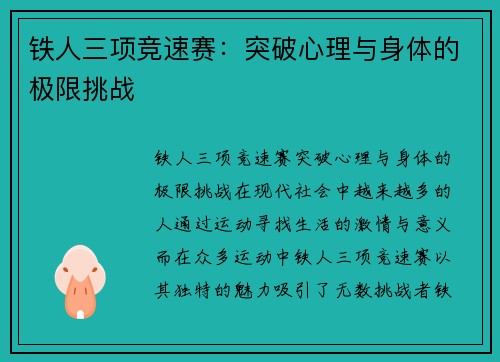 铁人三项竞速赛：突破心理与身体的极限挑战