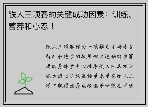 铁人三项赛的关键成功因素：训练、营养和心态 !